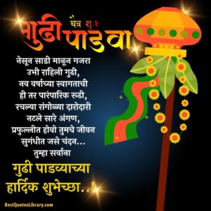 images of gudi padwa wishes in marathi