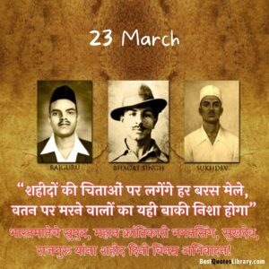 shahid diwas 2023