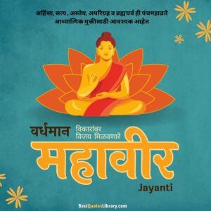 mahavir jayanti quotes wishes