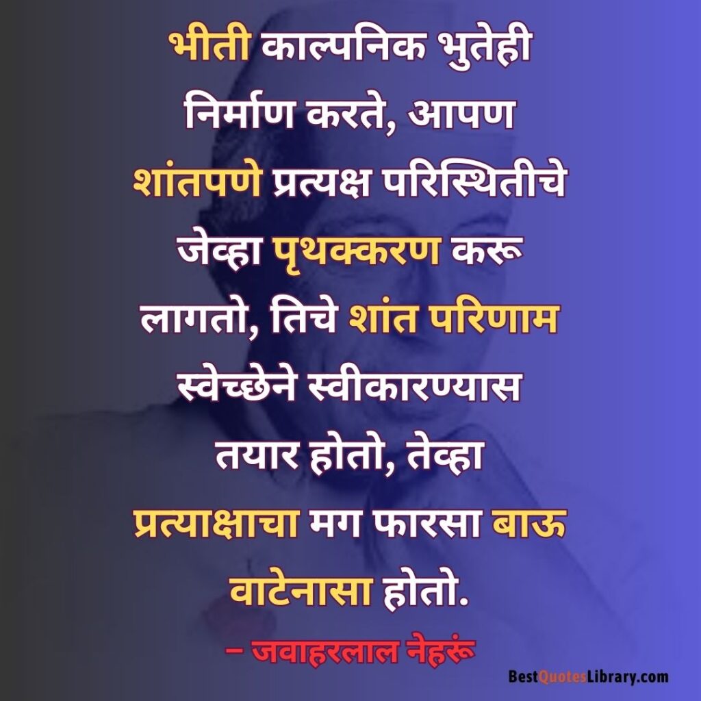 Jawaharlal Nehru Punyatithi | भारताचे पहले प्रधानमंत्री पंडित जवाहरलाल नेहरू यांची पुण्यतिथि Marathi quotes on pandit Jawaharlal Nehru on his death anniversary with blue- black background