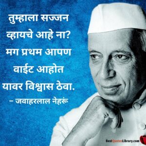 Marathi quotes on pandit Jawaharlal Nehru on his death anniversary with blue velvet background