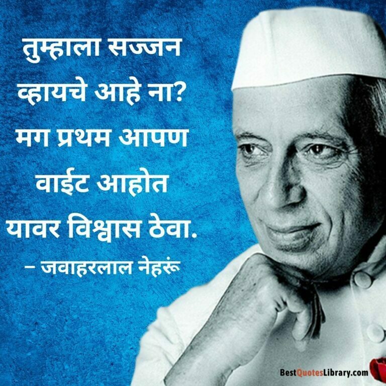 Marathi quotes on pandit Jawaharlal Nehru on his death anniversary with blue velvet background