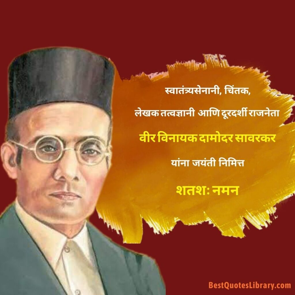 Marathi quotes on swatantryaveer vinayak damodar savarkar jayanti with Red background