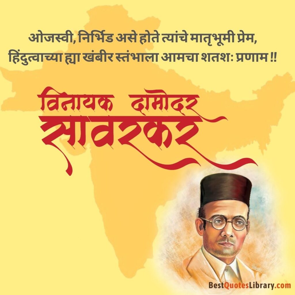 Marathi quotes on swatantryaveer vinayak damodar savarkar jayanti with akhand bharat