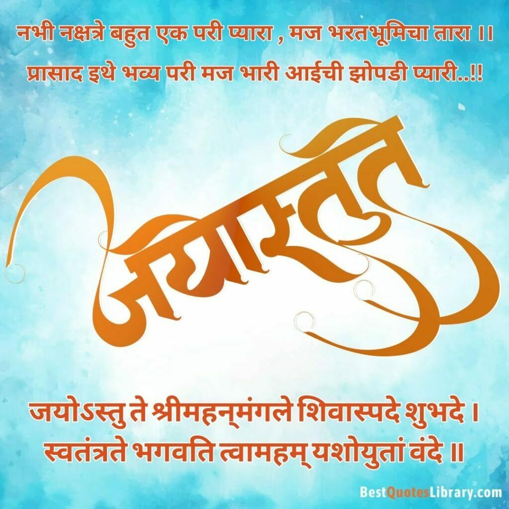 Marathi quotes on swatantryaveer vinayak damodar savarkar jayanti with blue background