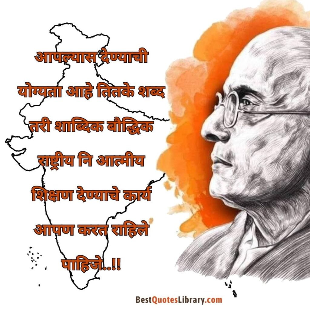 Marathi quotes on swatantryaveer vinayak damodar savarkar jayanti with india map