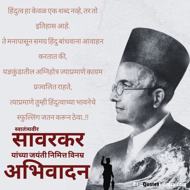 Marathi quotes on swatantryaveer vinayak damodar savarkar jayanti with sea pic