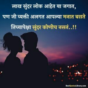 romantic couple in night with emotional heart touching love quotes in marathi