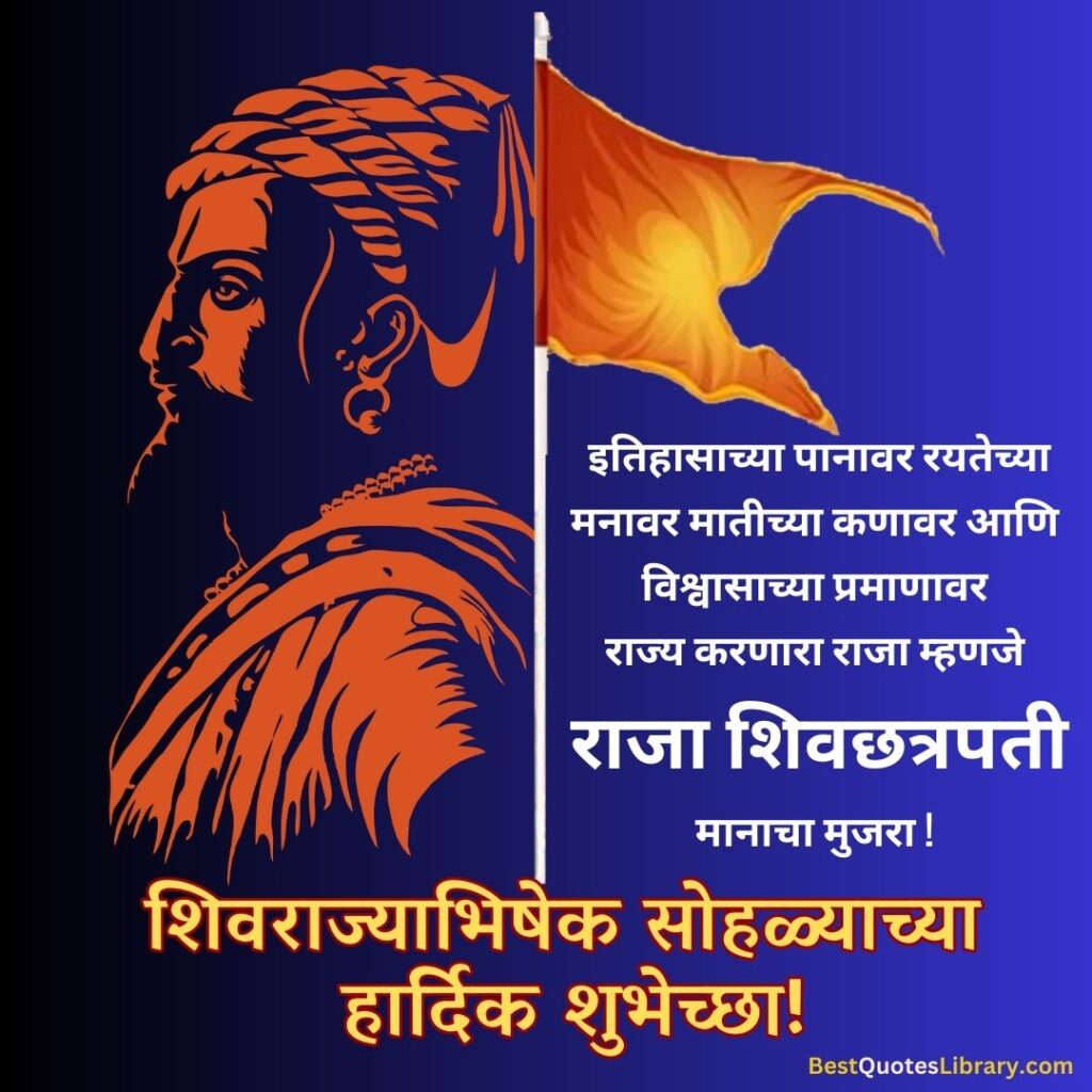स्वॅग माझ्या राजाचा थाट राज्याभिषेक सोहळ्याचा | Shivrajyabhishek Din shivrajyabhishek din