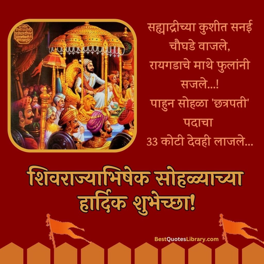 स्वॅग माझ्या राजाचा थाट राज्याभिषेक सोहळ्याचा | Shivrajyabhishek Din shivrajyabhishek sohala