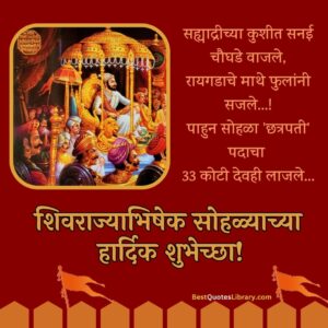 shivrajyabhishek sohala