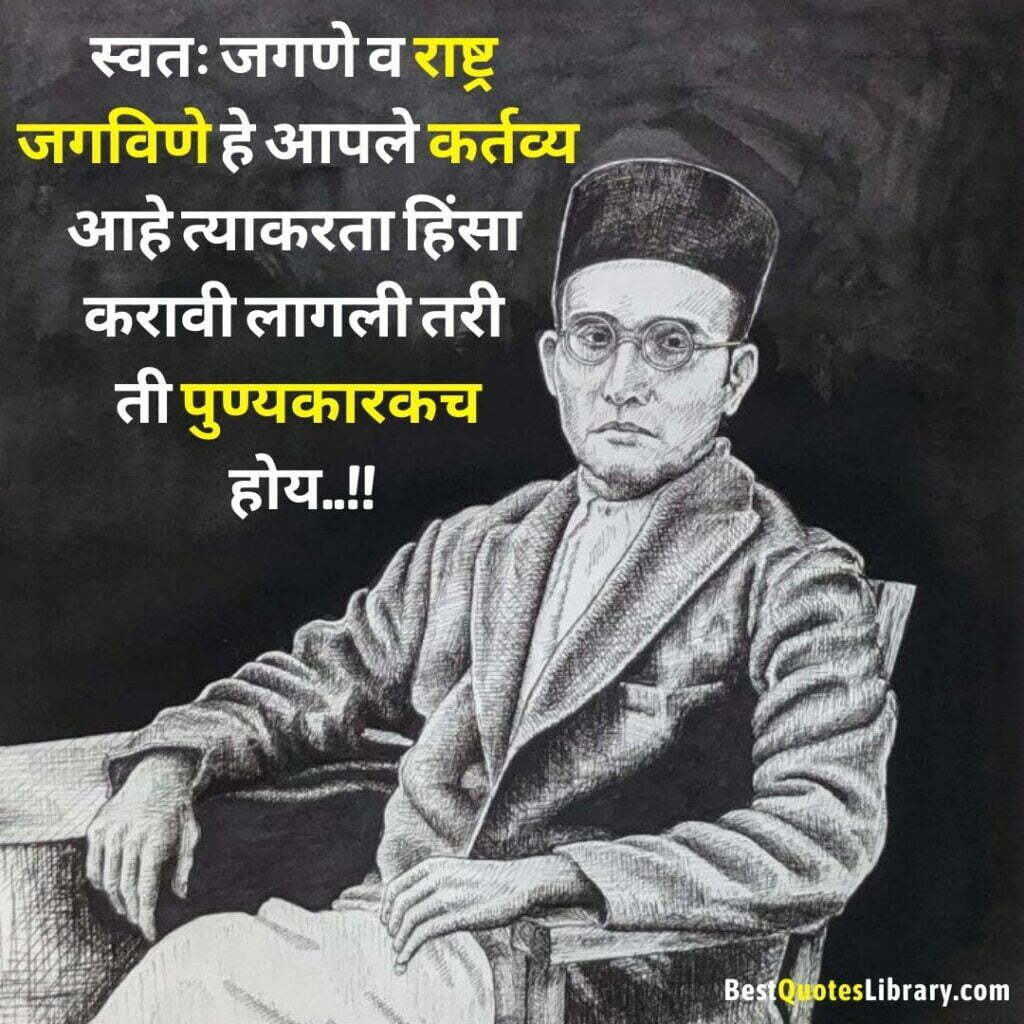 swatantryaveer vinayak damodar savarkar jayanti with Marathi quotes with black and white pic