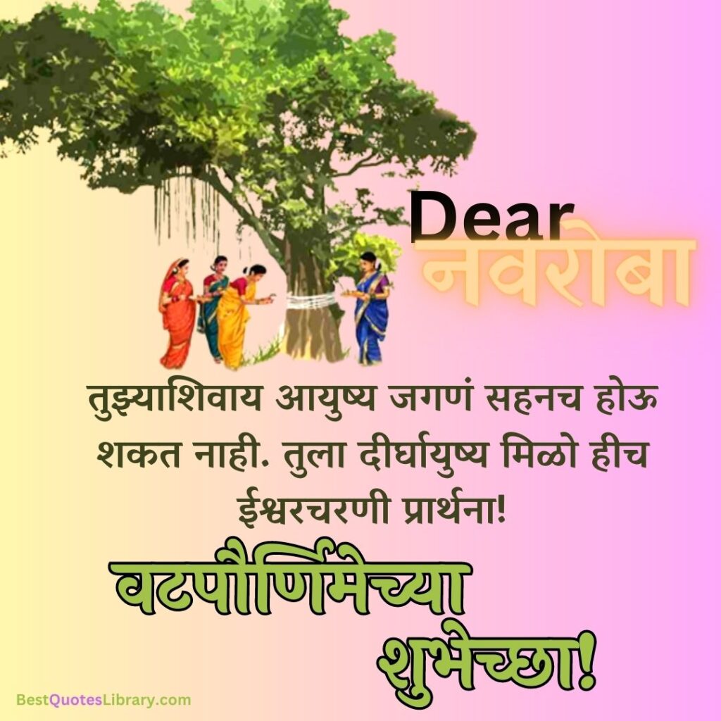 Ladies doing pooja of banyan tree on vat purnima with marathi quotes in indian culture
