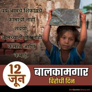 three children working on construction site on jagtik balkamgar virodhi din (world day against child labour) on 12 june with marathi quotes
