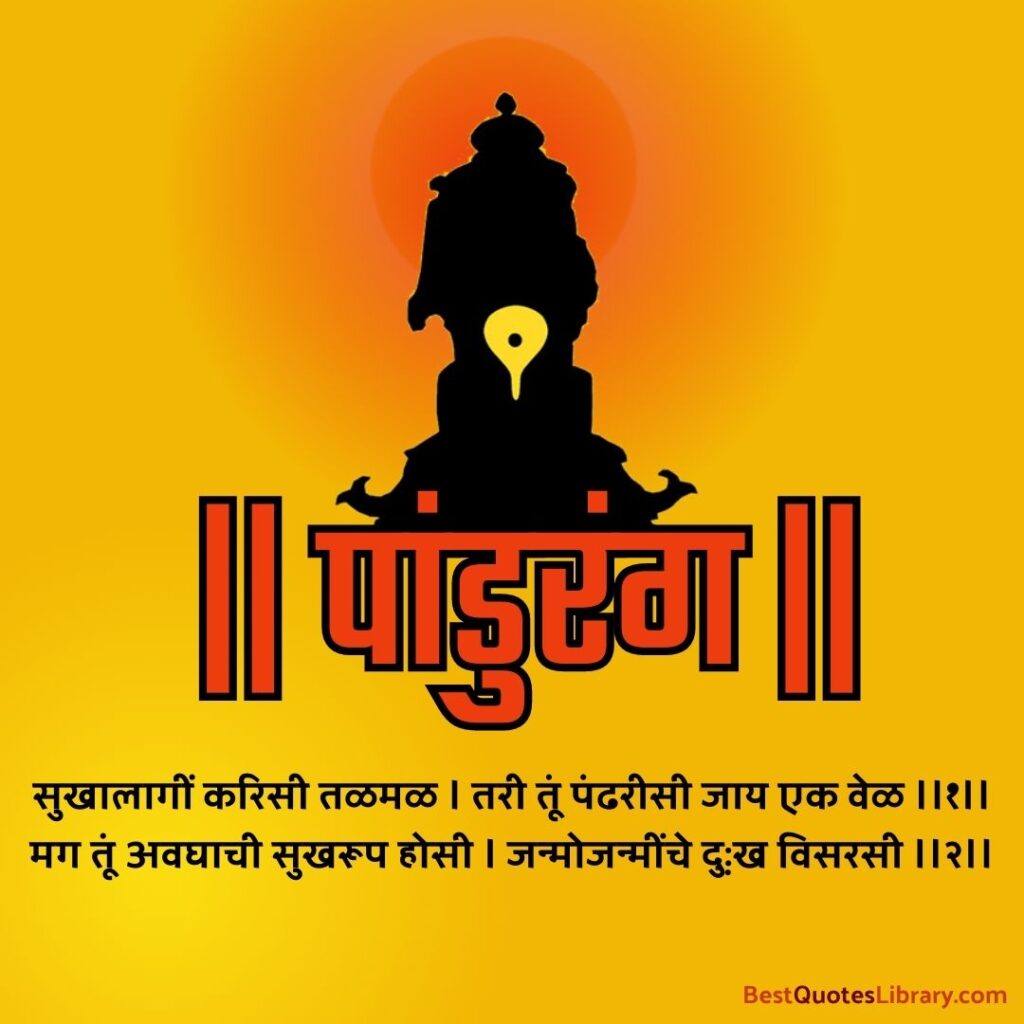 Ashadhi Ekadashi Chya Hardik Shubhechha in Marathi | विठ्ठल विठ्ठल आषाढी एकादशीच्या हार्दिक शुभेच्छा aashadhi ekadashi shubheccha with pandurang vitthal in pandharpur