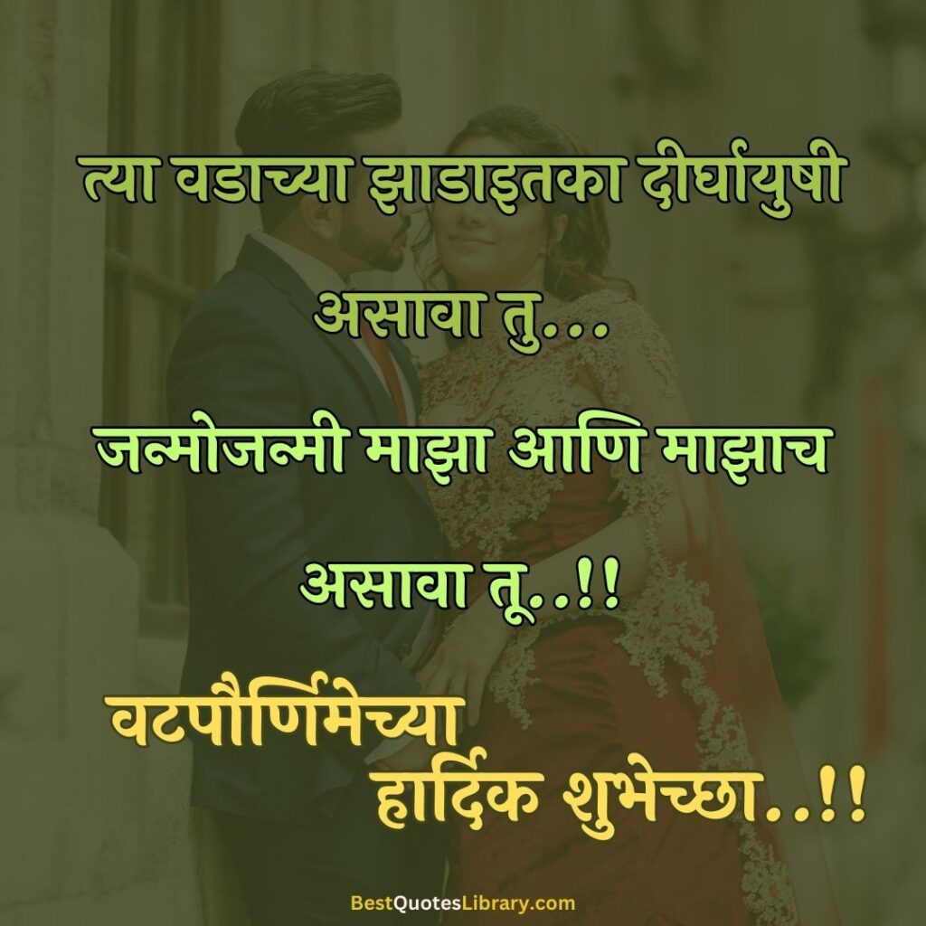 couple in deep love with Marathi quotes on Vat purnima in indian culture