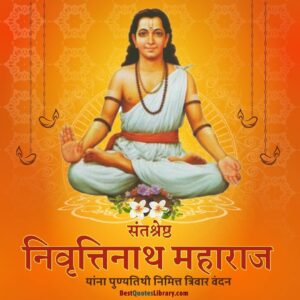 sant nivruttinath in marathi