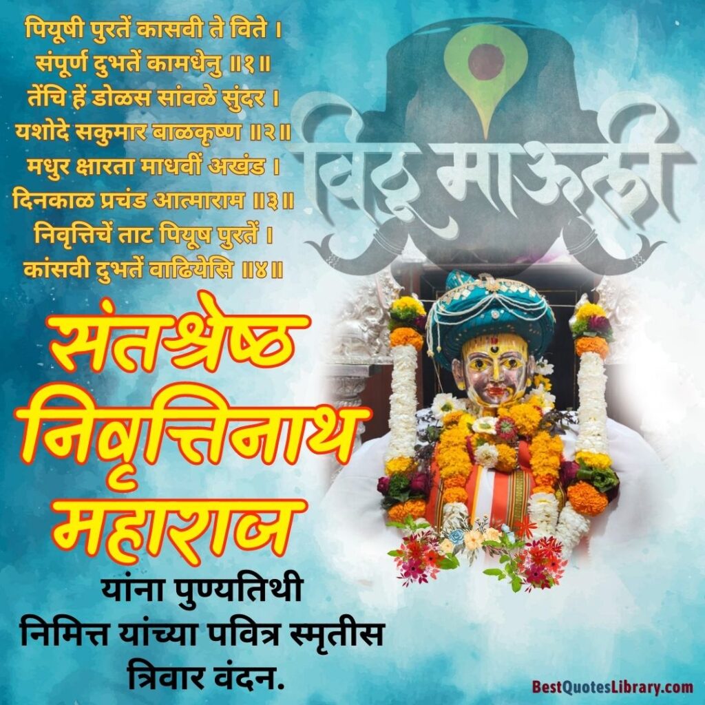 Sant Nivruttinath Punyatithi | संत निवृत्तीनाथ पुण्यतिथी sant nivruttinath payari image pandharpur