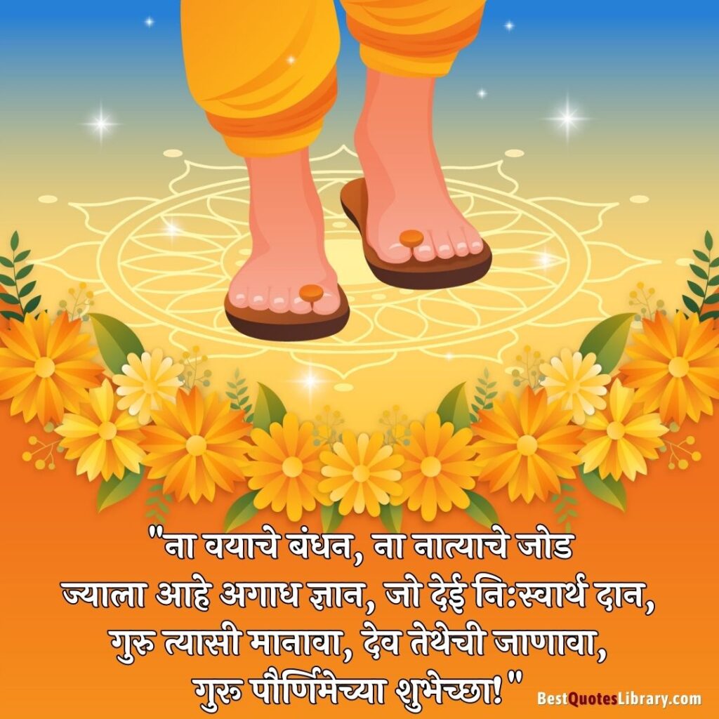 aai baba guru purnima quotes in marathi