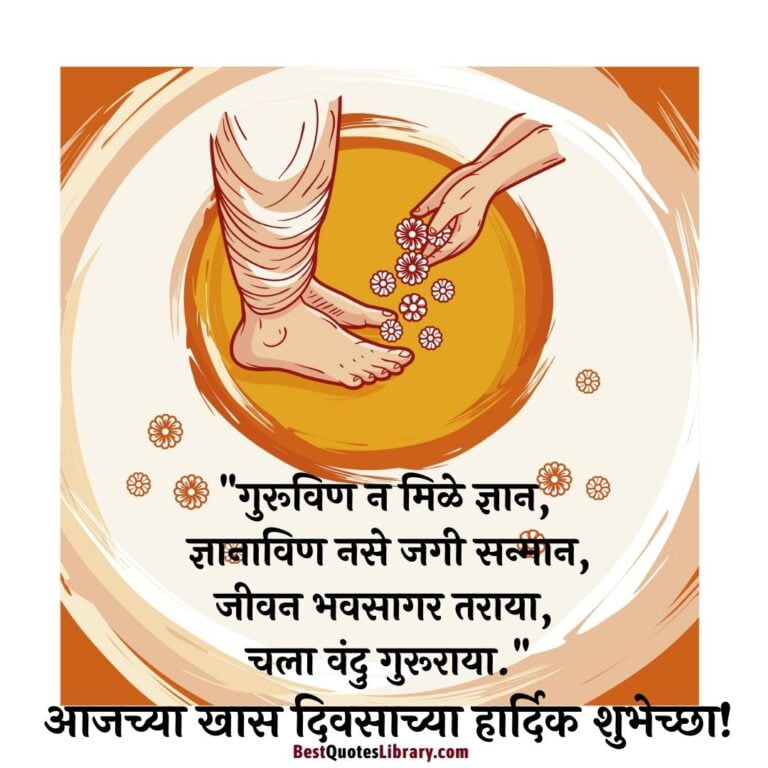 guru purnima quotes in marathi for teachers