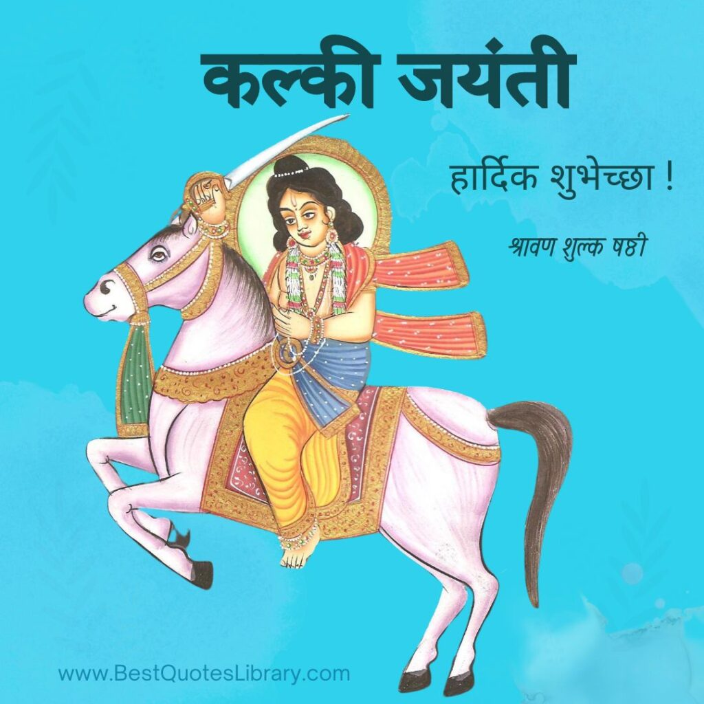 Kalki Jayanti