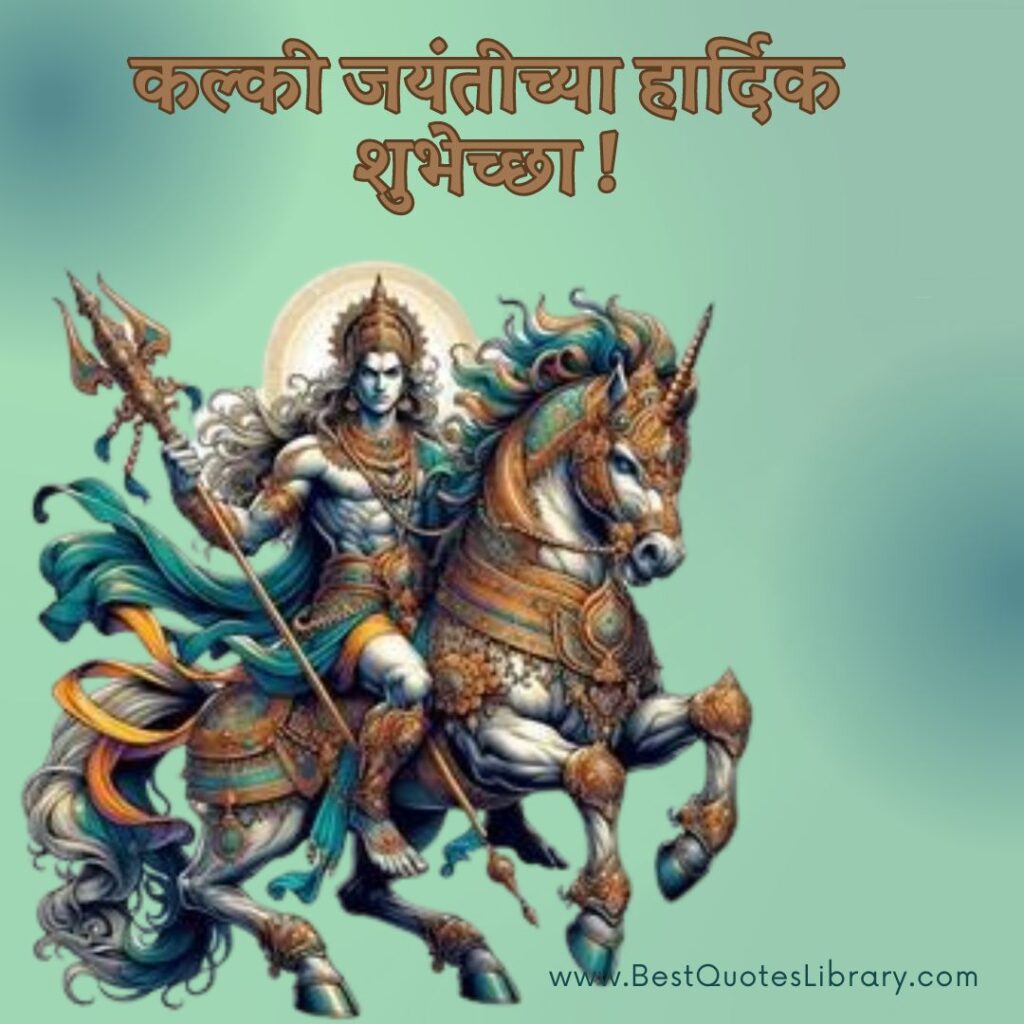 Kalki Jayanti Shubhecha