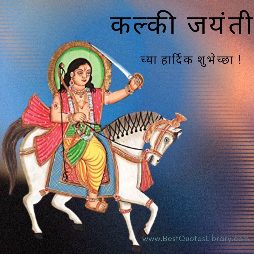 Kalki Vishnu Avatar