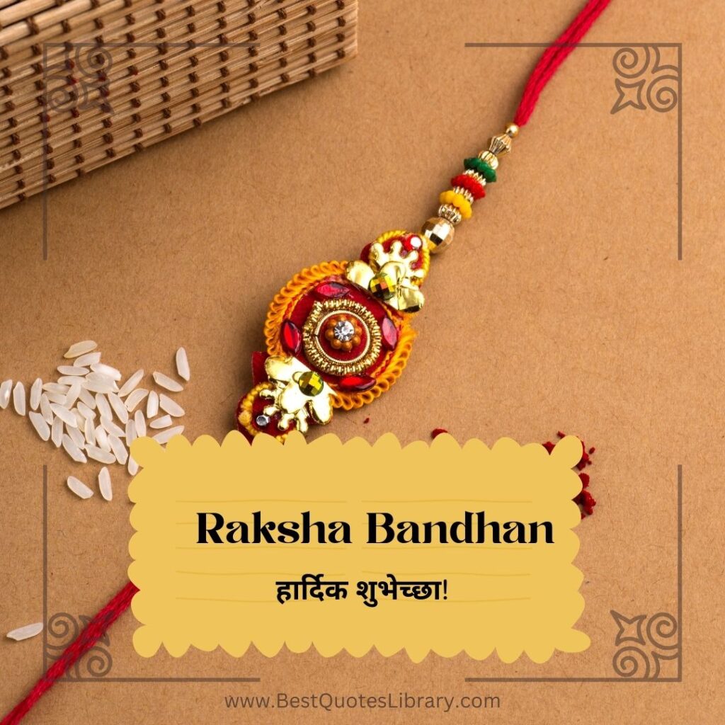 Rakshabandhan Shubhechha banner