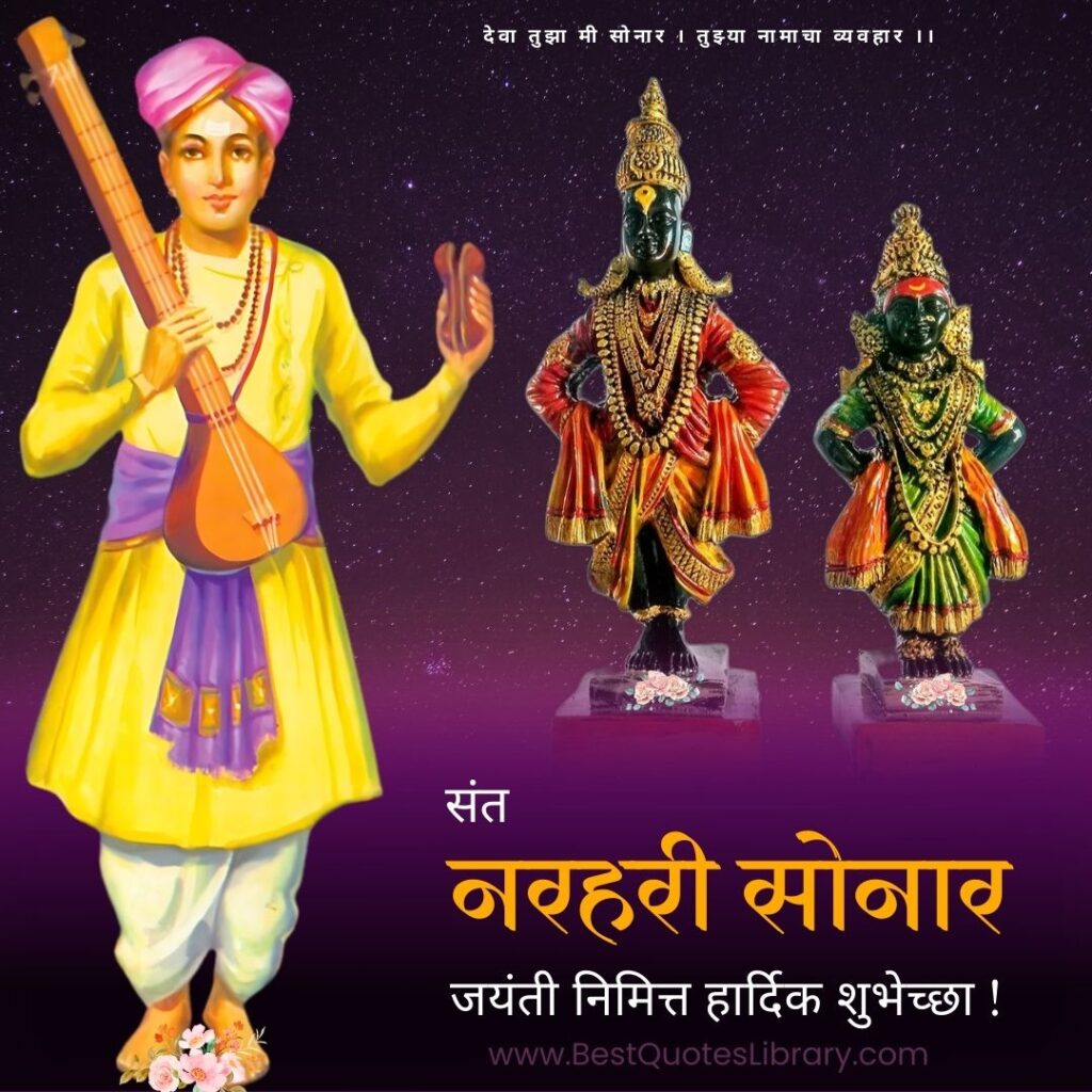 Sant Narhari Sonar Jayanti
