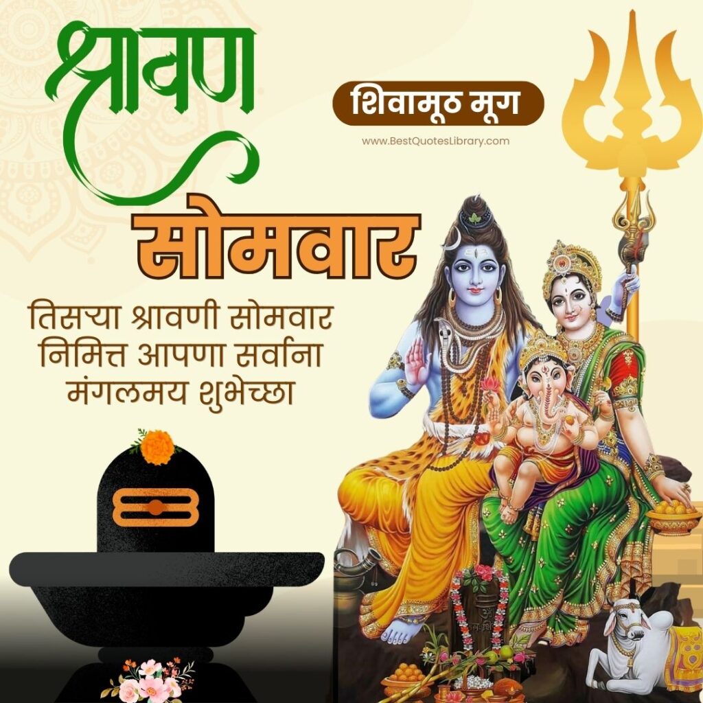 Third Shravan Somvar Wishes