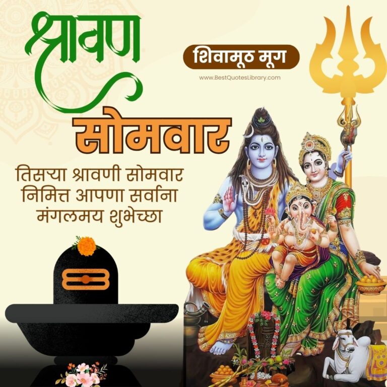 Third Shravan Somvar Wishes