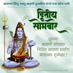 dusara shravan somvar