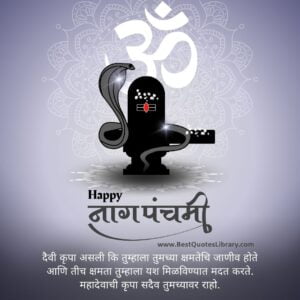 hardik shubhechha nag panchami wishes in marathi