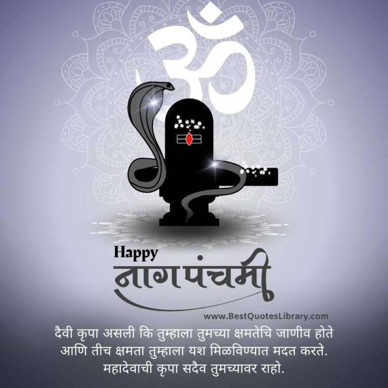 hardik shubhechha nag panchami wishes in marathi