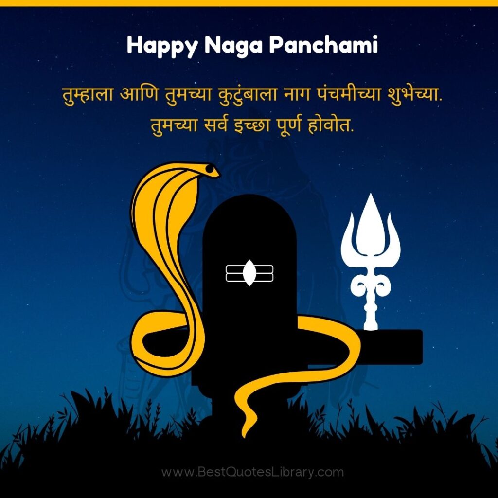 nag panchami hardik shubhechha in marathi