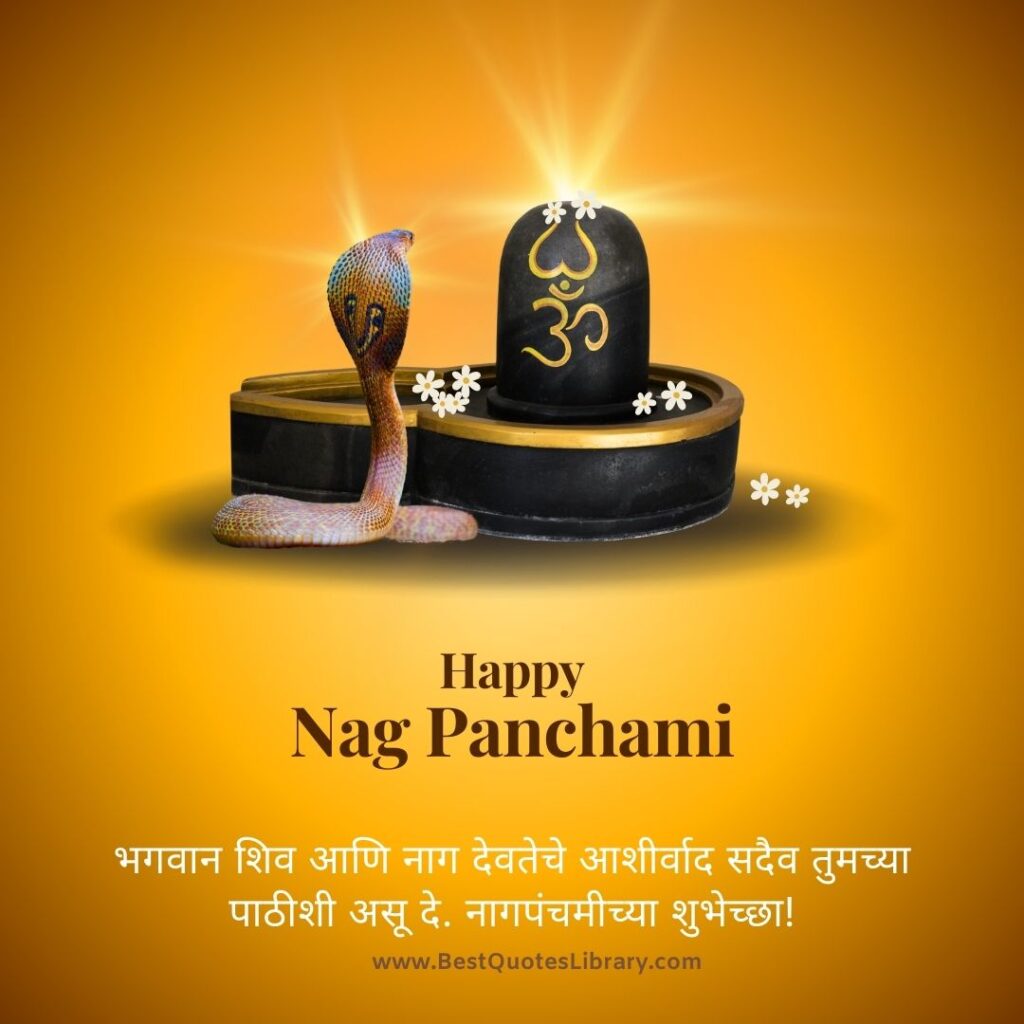 nag panchami quotes in marathi