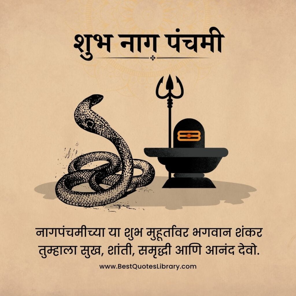 nag panchami wishes