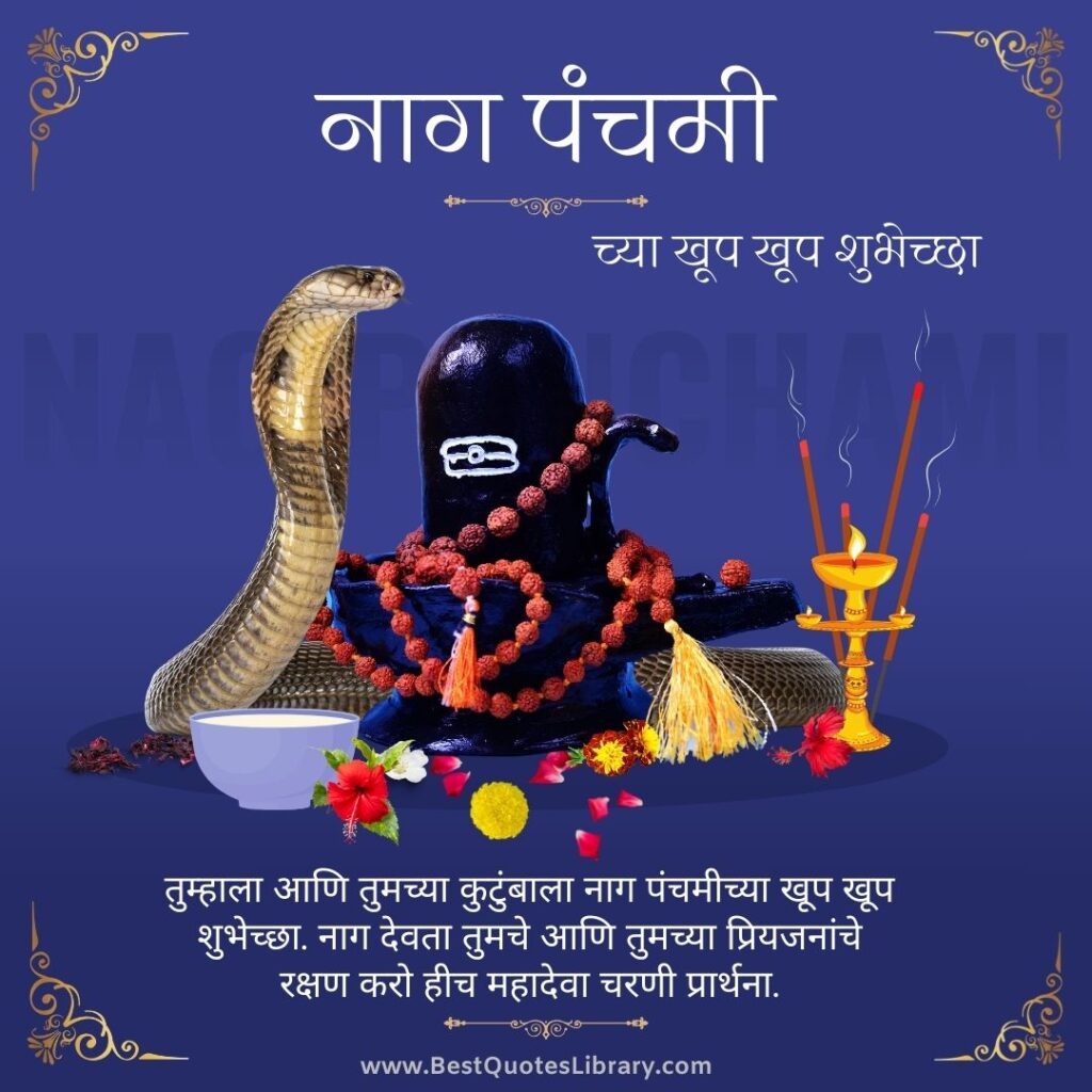 nag panchami wishes in marathi