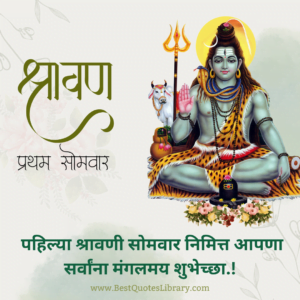 pahila shravan somvar