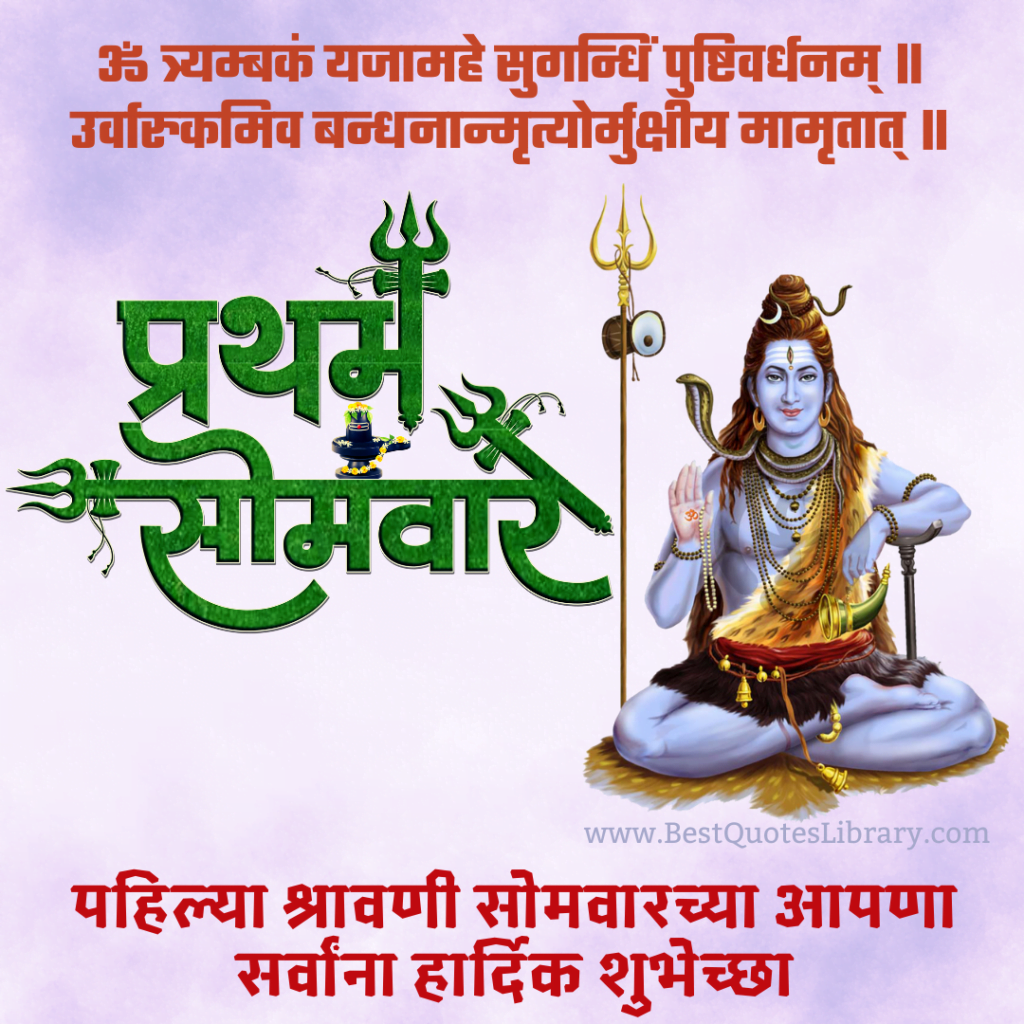 pahila shravani somvar
