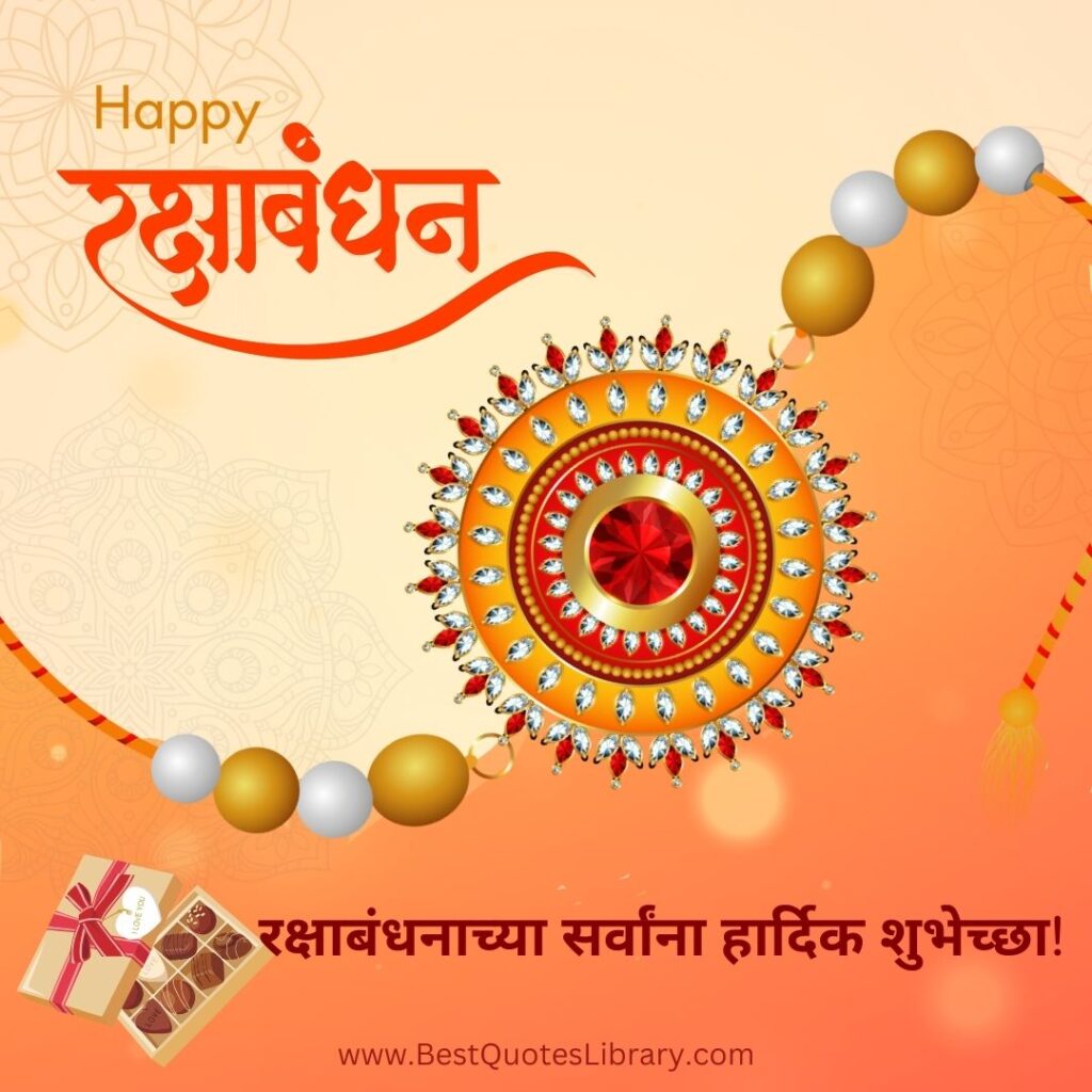 raksha bandhan shubhechha