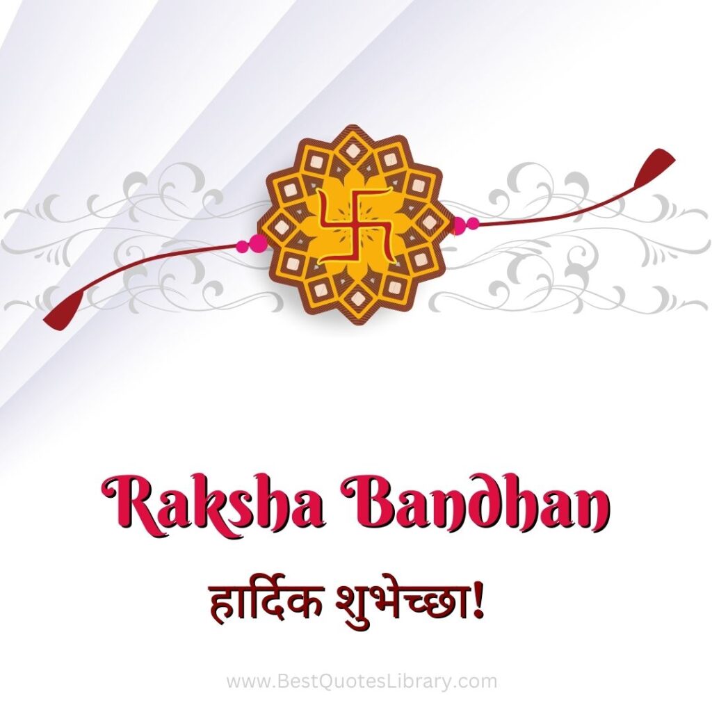 rakshabandhan shubhechha image