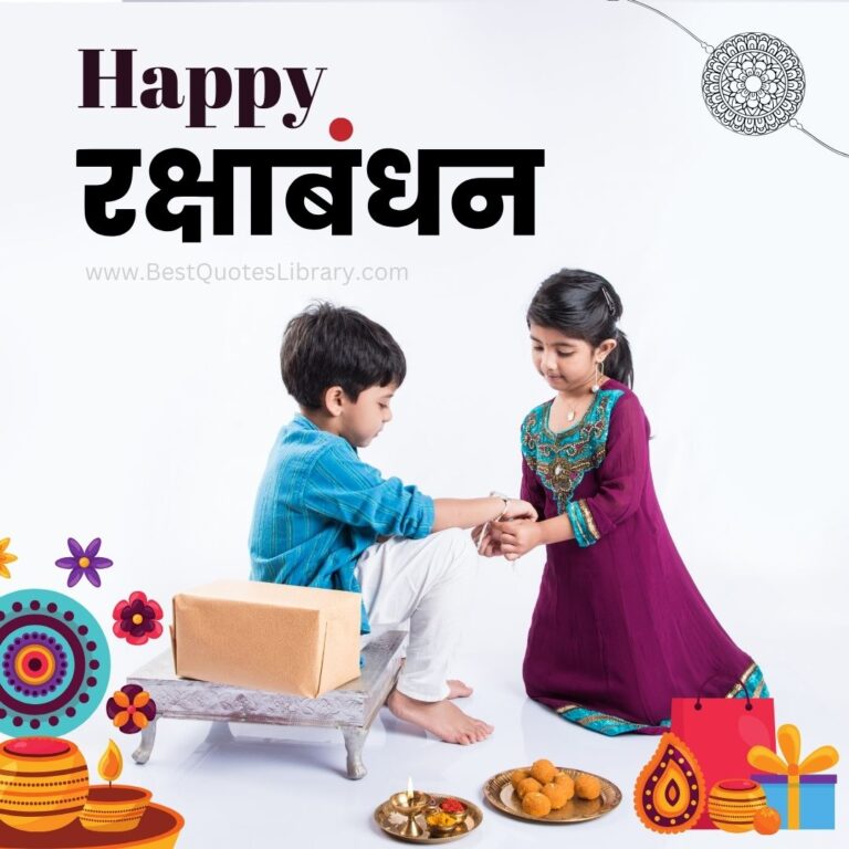 rakshabandhan shubhechha marathi