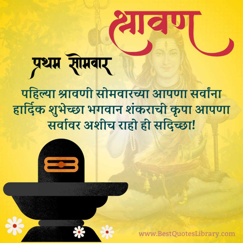 shravan pahila somvar