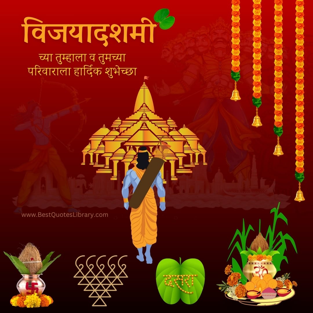 विजयादशमीच्या हार्दिक शुभेच्छा