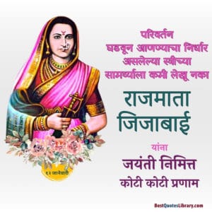Rajmata jijau jayanti marathi quotes