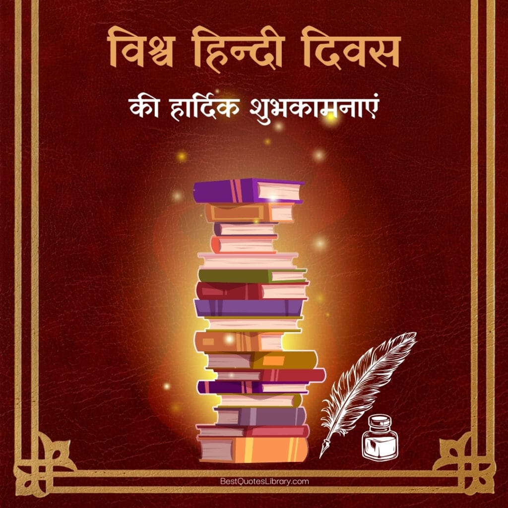 World Hindi Day 2025 Wishes