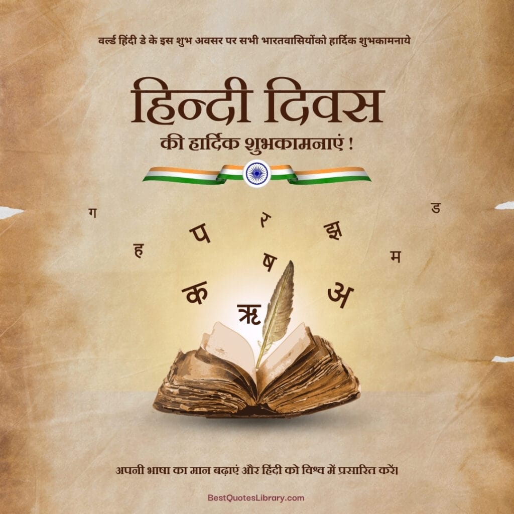 vishwa hindi diwas wishes in marathi
