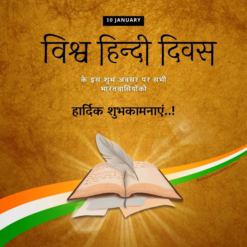 world hindi day wishes